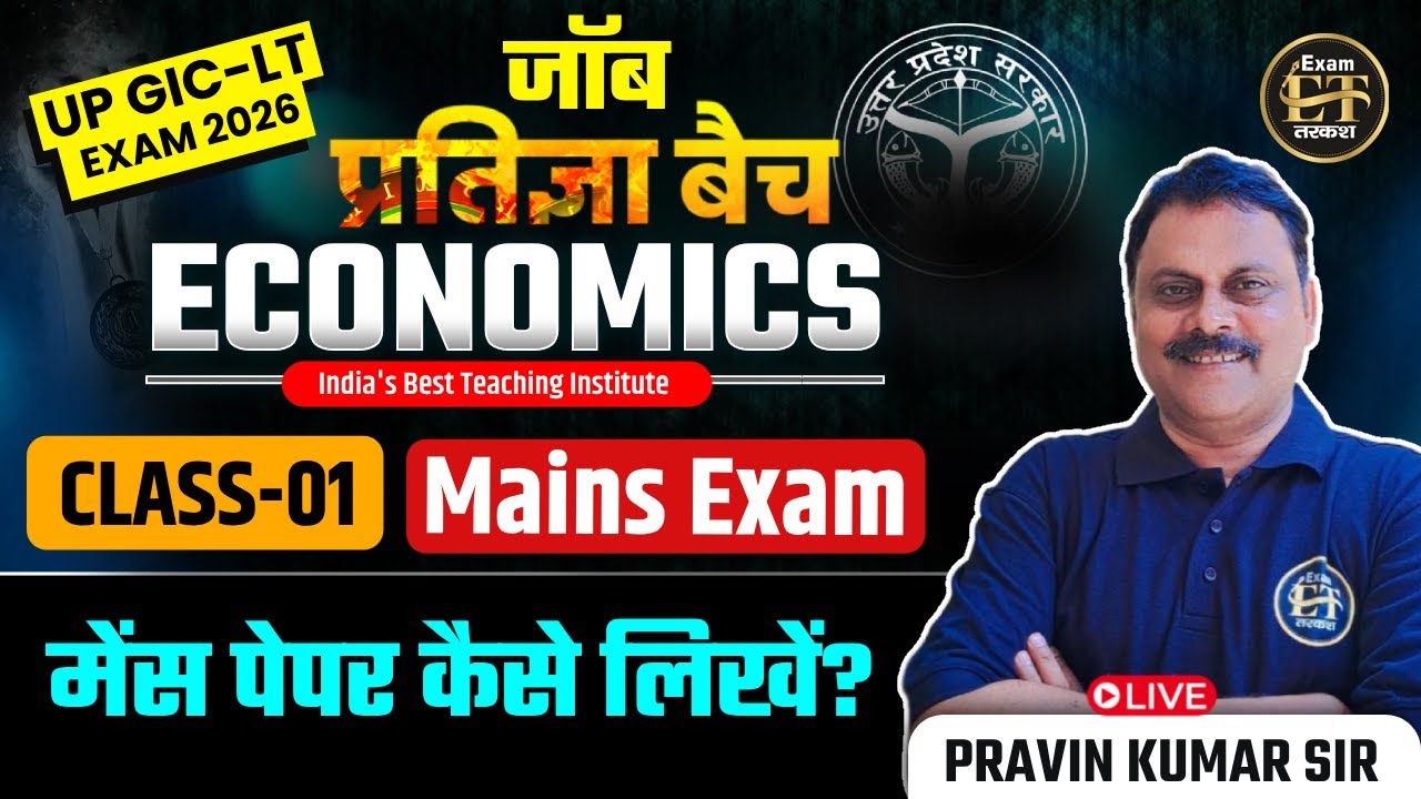 UP GIC-LT Mains Exam 2026 | Economics मेंस पेपर कैसे लिखें? | Pravin Kumar Sir