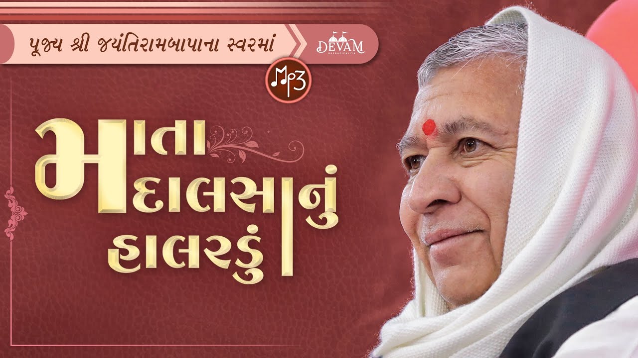 Audio || Mata Madalasa nu Halardu || Jayantirambapa na Sware
