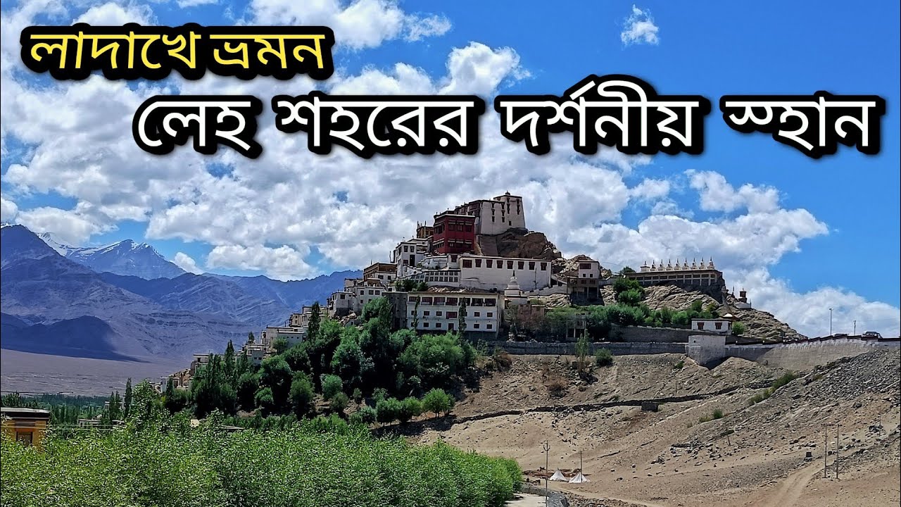 Tourist Places In Ladakh || Magnetic Hill || Hall of Fame || Leh Palace || লাদাখ ভ্রমন EP - 3