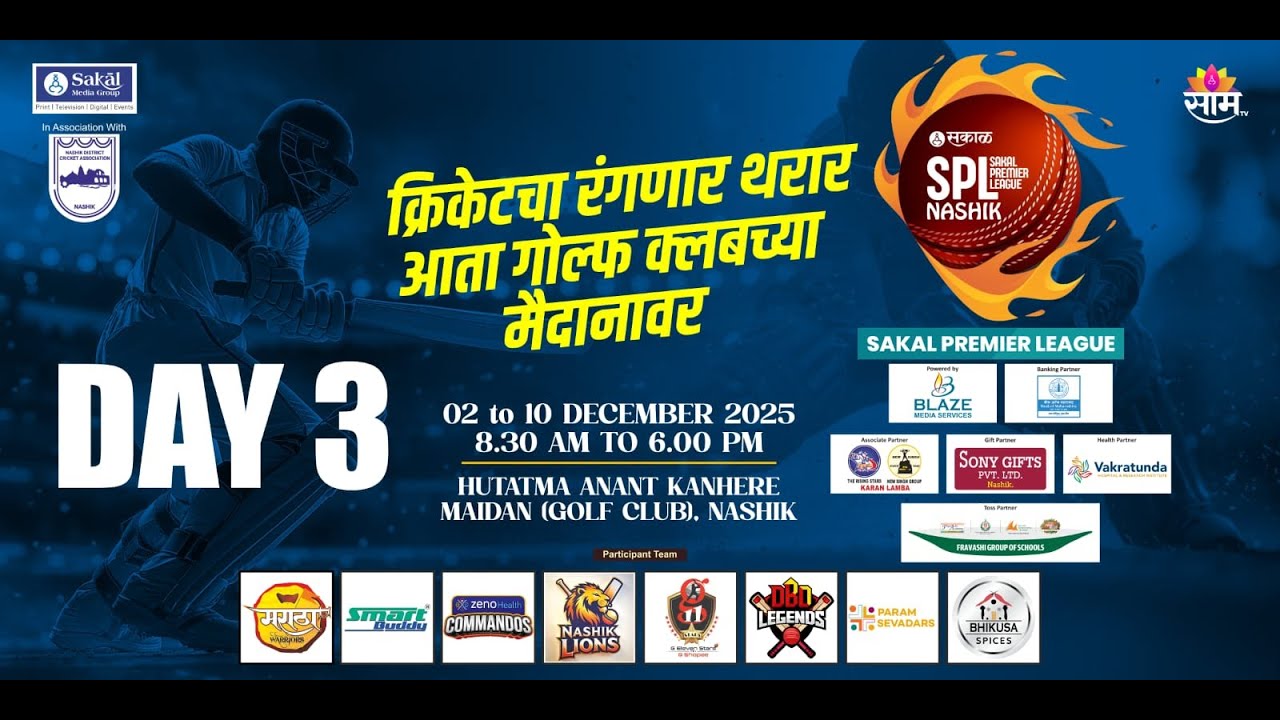 SAKAL PREMIER LEAGUE SEASON 1 \\ DAY 3