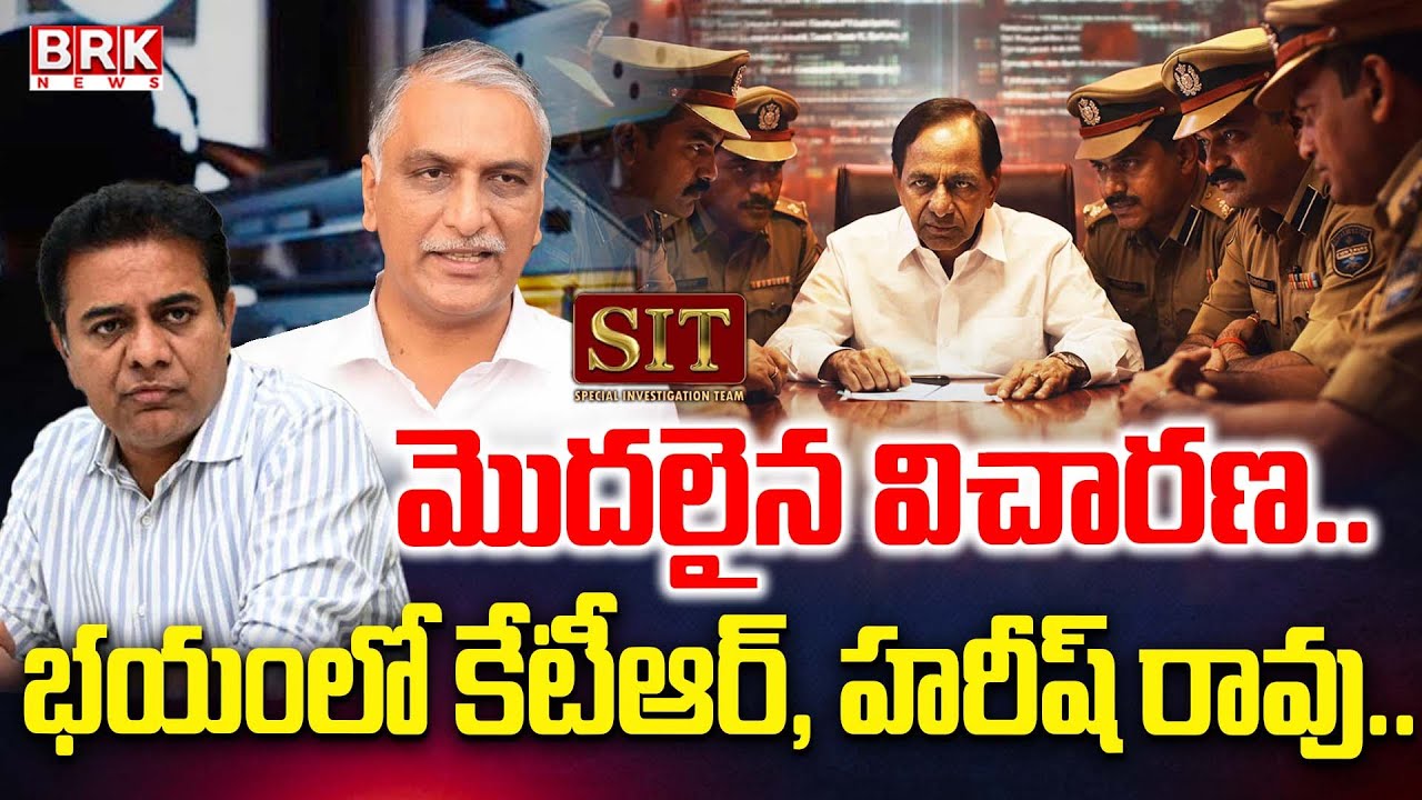KCR SIT Investigation LIVE Updates | కేసీఆర్ విచారణ | Phone Tapping Case | BRS | BRK News
