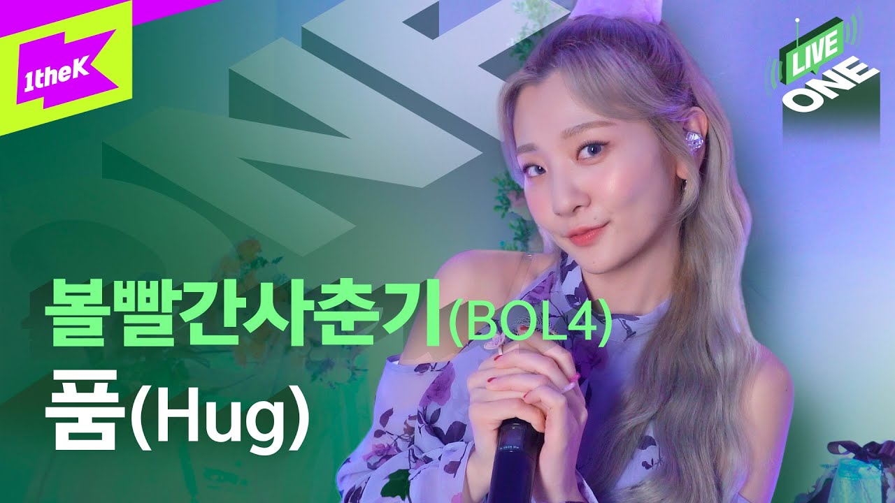 볼빨간사춘기 _ 품 라이브 최초공개! | 가사 | BOL4 _ Hug | 라이브원 | LiveONE | Lyrics