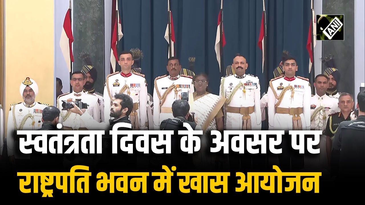 Independence Day के अवसर पर President Droupadi Murmu द्वारा ‘At home’ reception का किया आयोजन