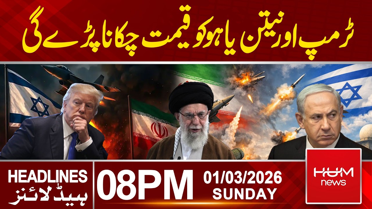 Trump and Netanyahu Will Pay  heavy  Price | 8PM Headlines | Hum News | Pakistan