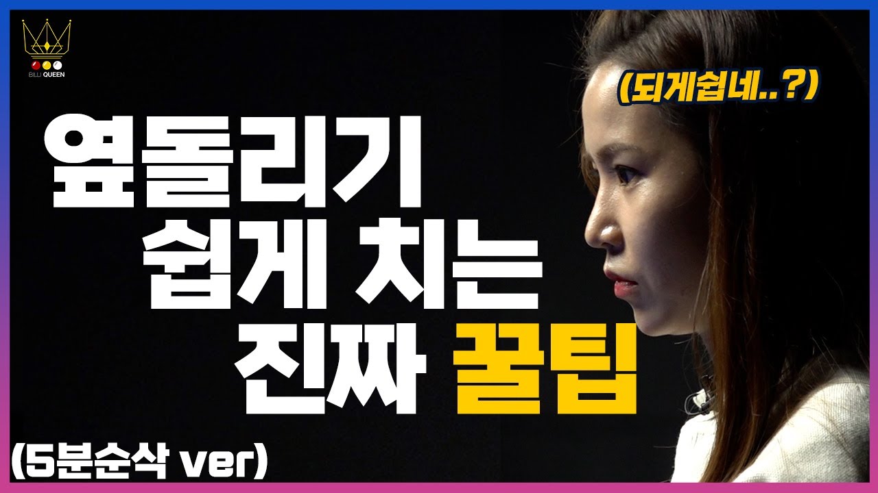 [강의88] 5분만에 '옆돌리기시스템' 마스터 하실래요?