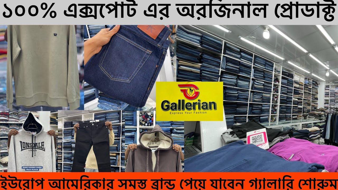 ইউরোপ আমেরিকার সমস্ত ব্রান্ড পেয়ে যাবেন গ্যালারি শোরুমে /