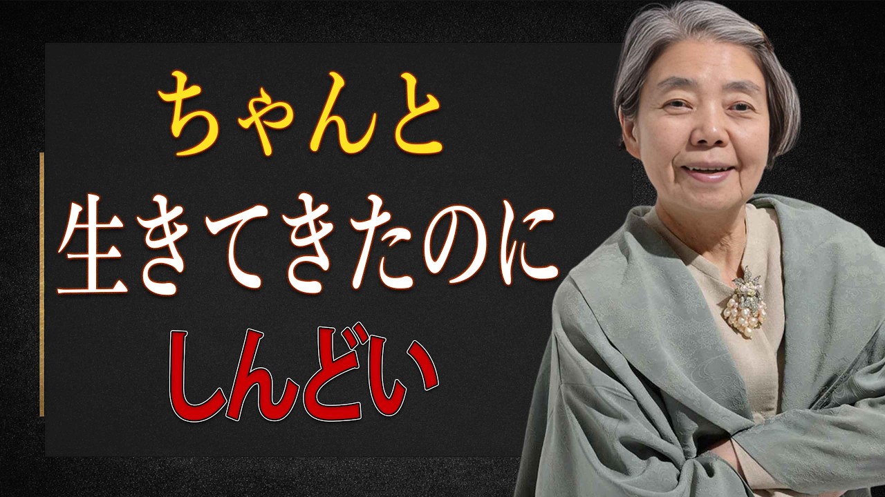 【樹木希林】謝られない関係で、心がすり減ってきたあなたへ