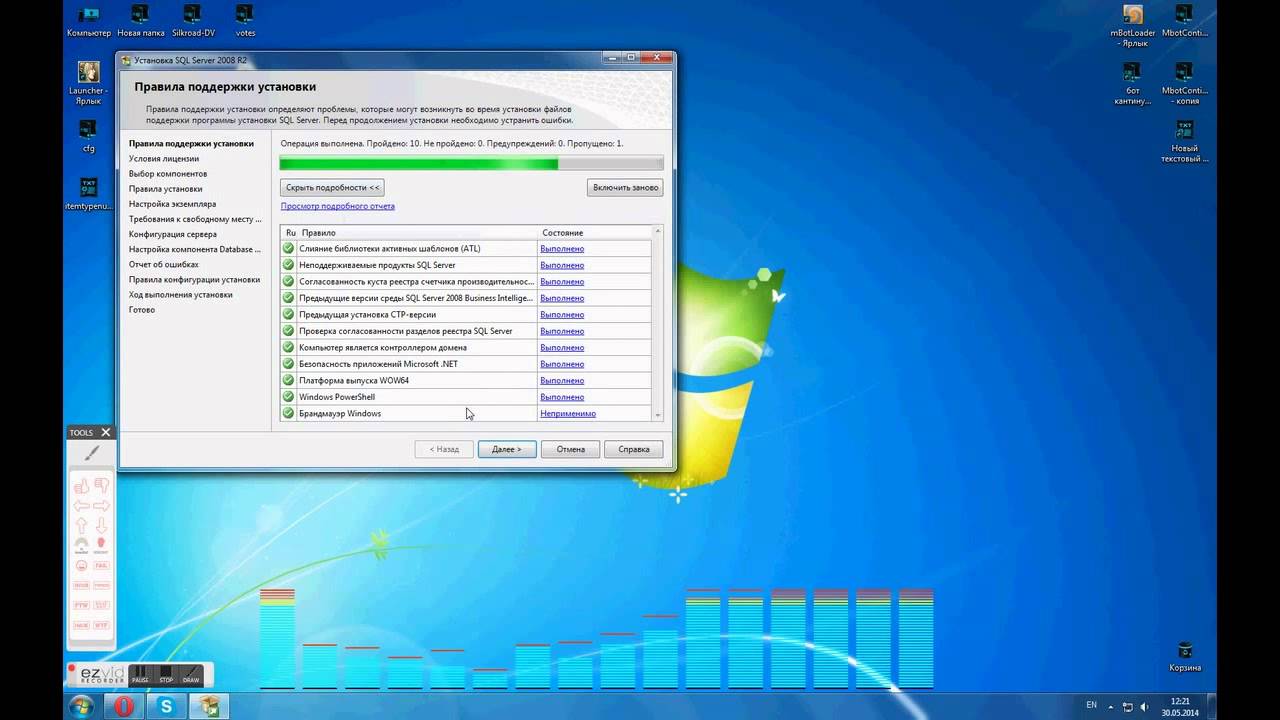 Microsoft&reg; SQL Server&reg; 2008 R2 Установка