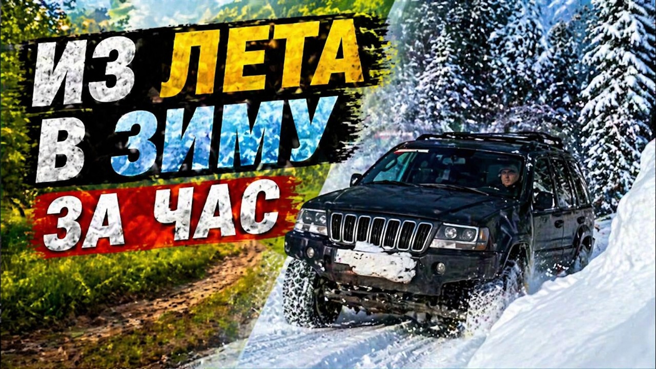 Из лета в зиму за час: Мы застряли в горах, и это было лучшее решение! #travel #mountains