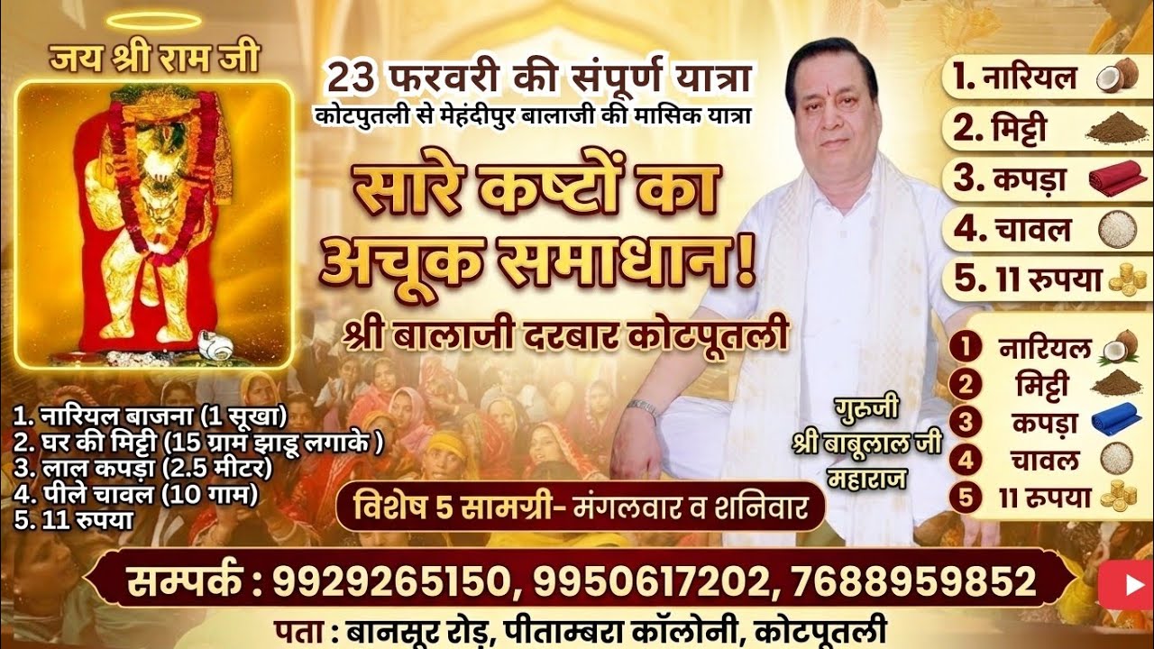 #yatra #MehandipurBalaji #Kotputli #pitambara Dham #gurujiBabulalJiMaharaj #tranding #longvideo 