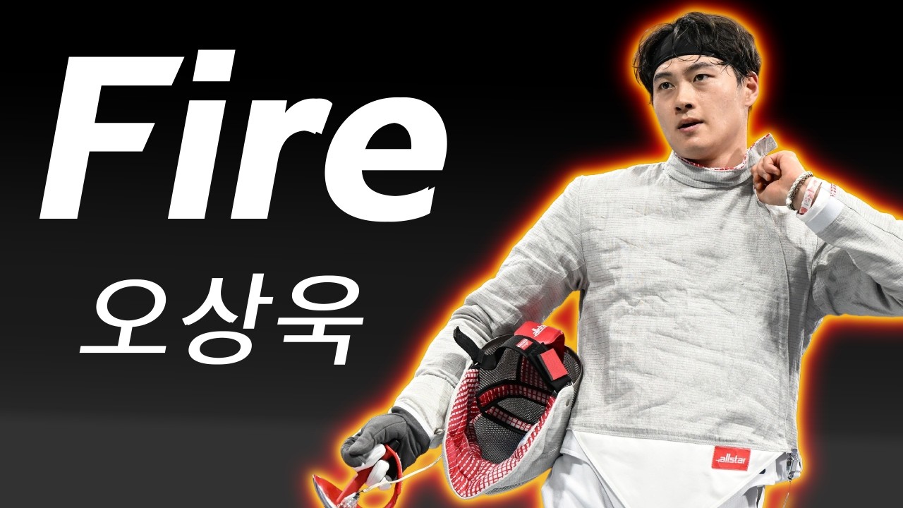 О Сангук: Огонь | О Сан Ук