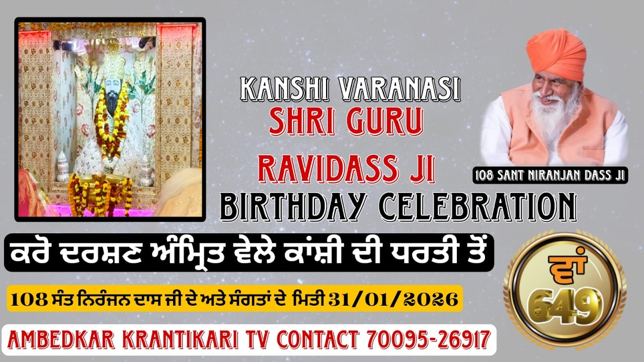 Live Shri Guru Ravidass Maharaj ji Kanshi Program | kanshi live | Today live | 31/01/2026 |