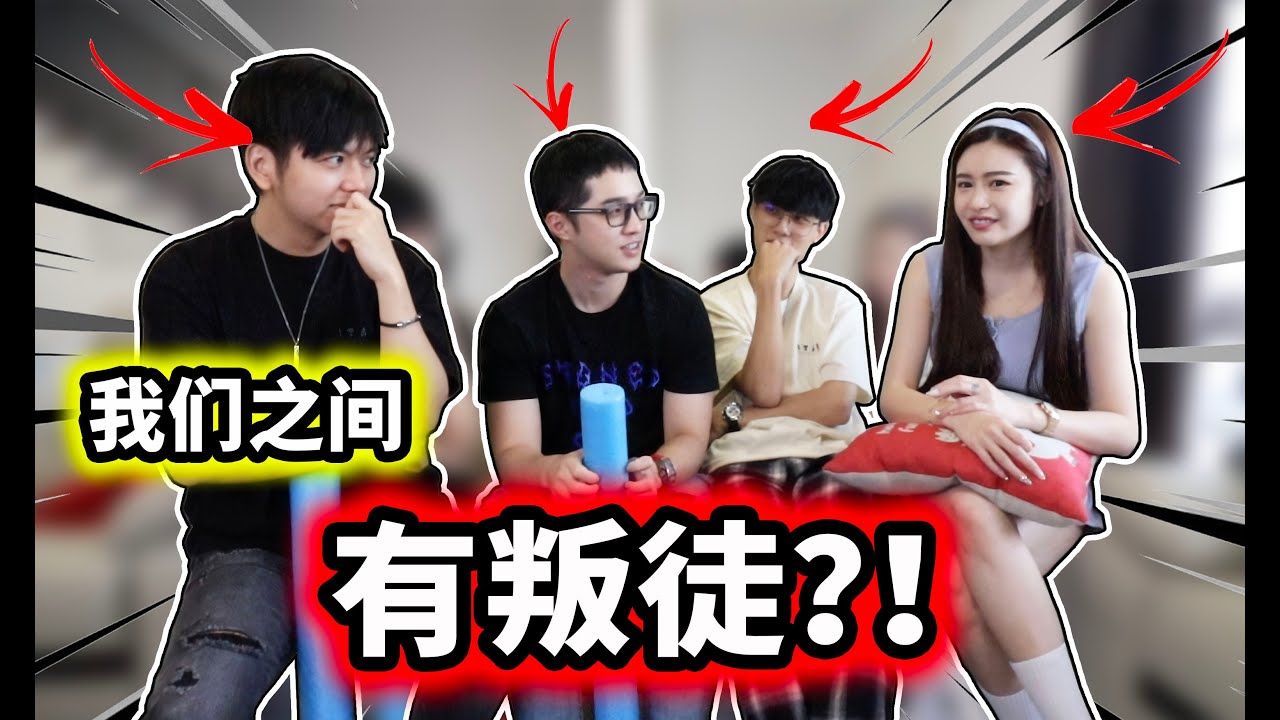 沒想到那麼多年的朋友...你竟然背叛了大家？ 【我是臥底 01】ft DDW 大牛
