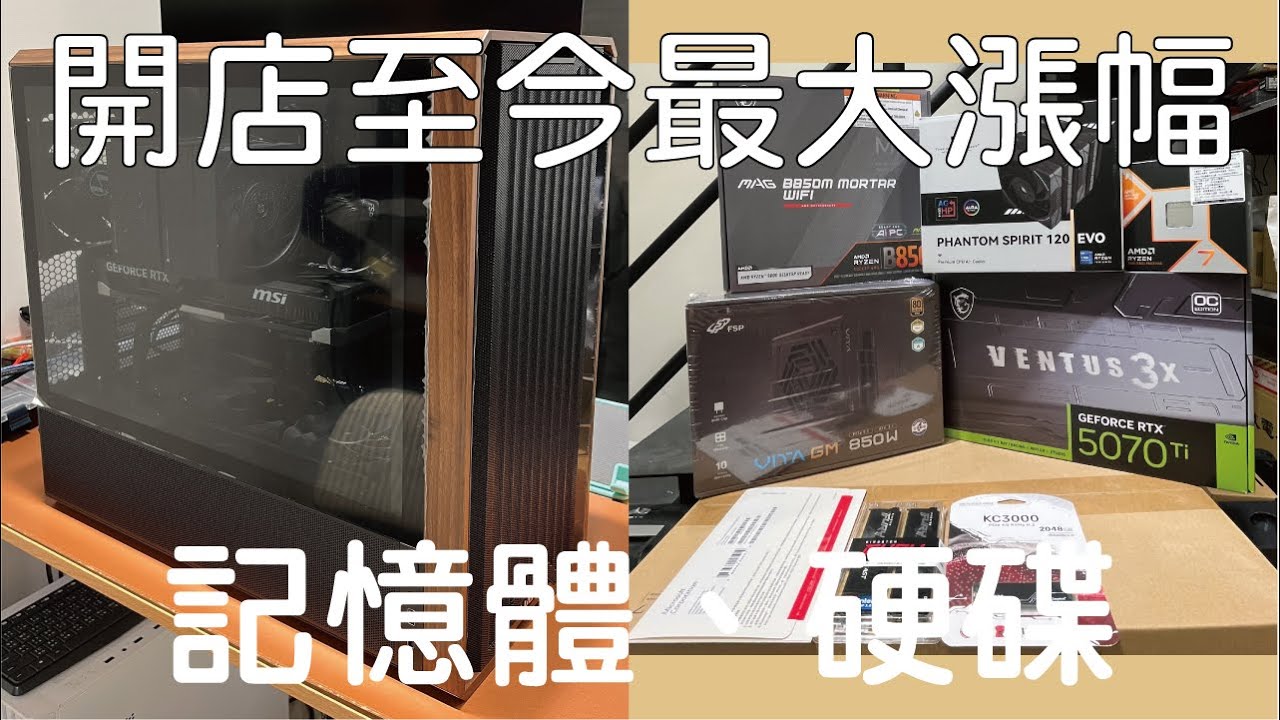 開店至今最大漲幅｜R7 9800X3D+RTX 5070 ti 16G｜電腦組裝教學紀錄