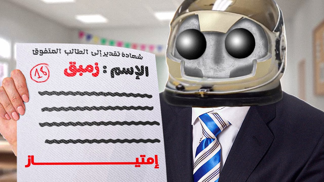 زوّرت المعدل وحكموني 😢