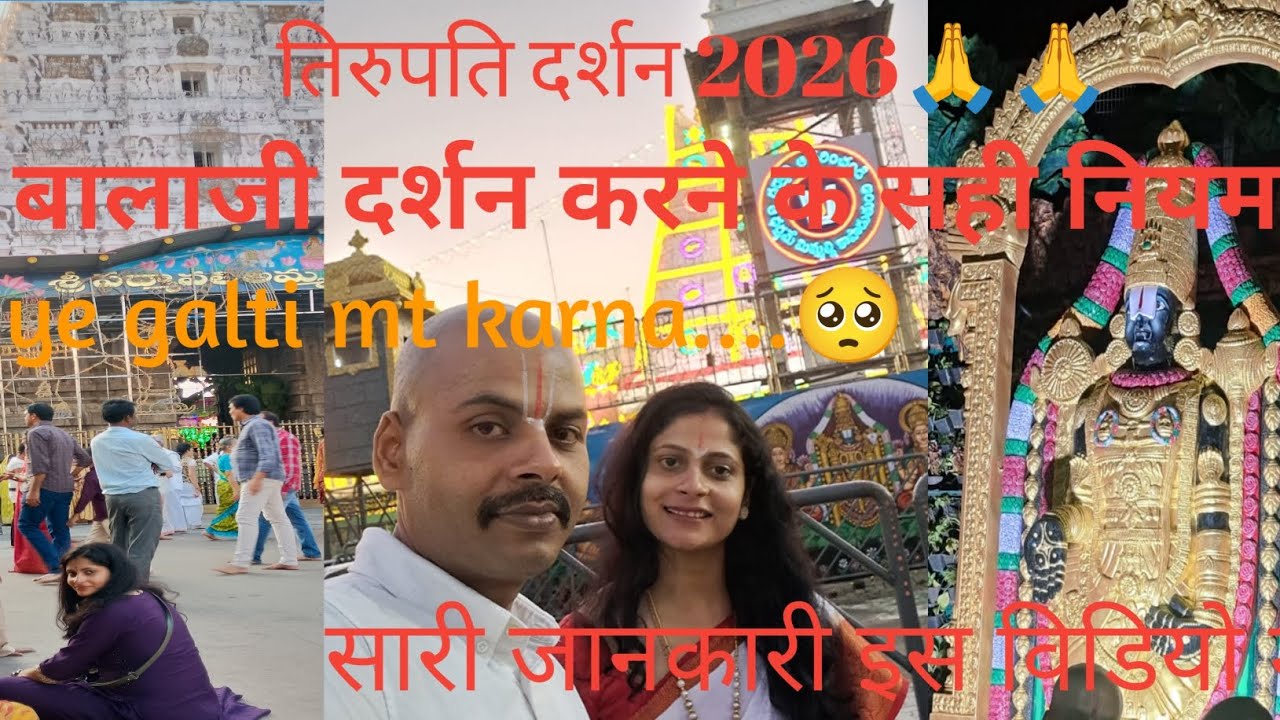 Raipur se tirupati... Balaji darshan 🙏🙏...sari jankari is video mai.#viral #vlog #raipur 