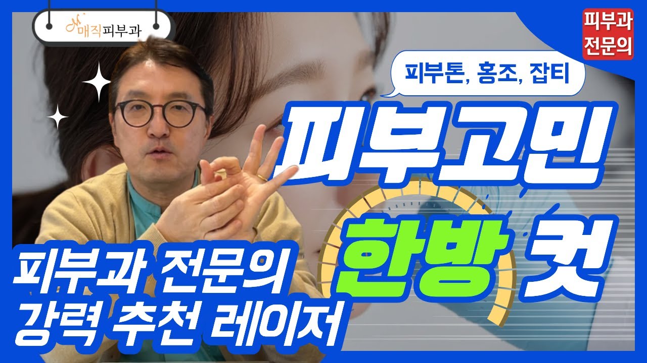 유행 말고 결과로 남은 엑셀V 레이저,  20년 선릉 한자리에서 증명한 피부과 환자 만족도 1위