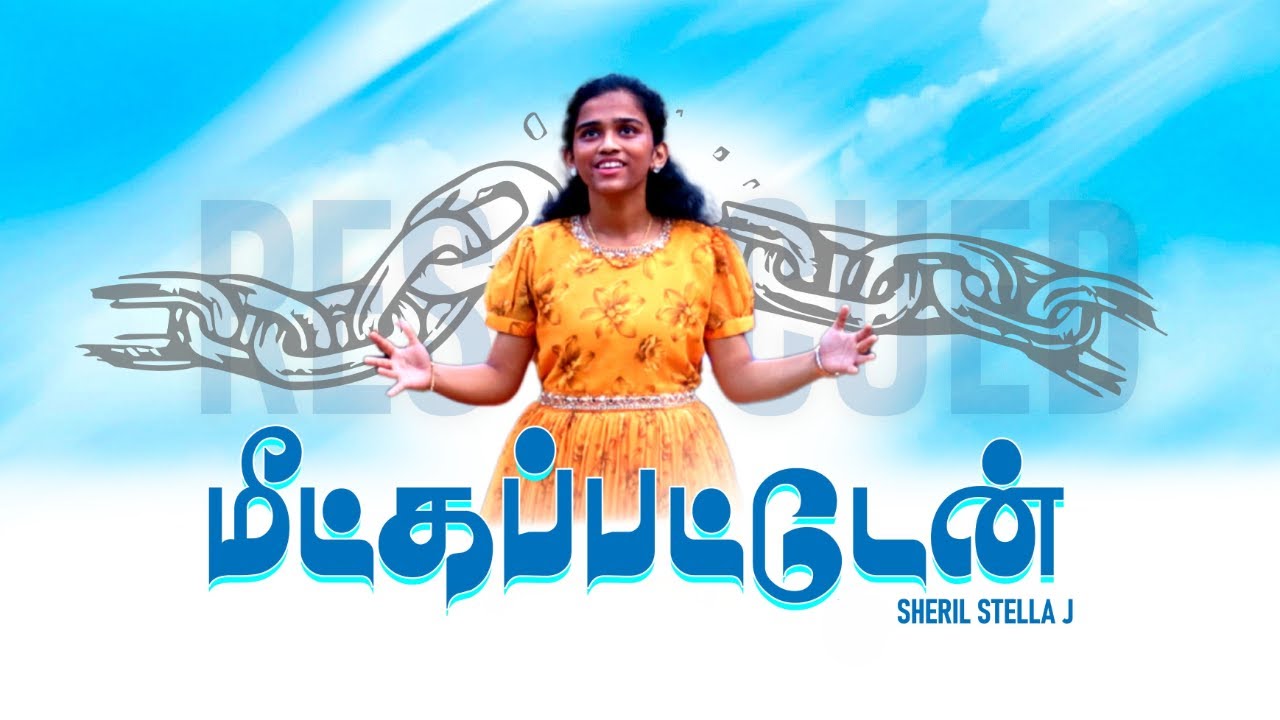 Tamil Christian Keerthanai Song | Meetkappatten | Sheril Stella J