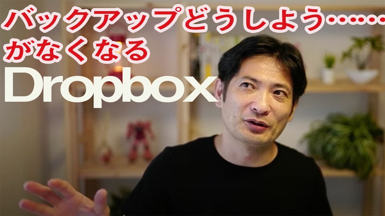 バックアップどうしよう……がなくなるDropbox