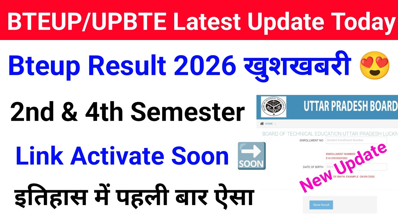 Bteup 2nd & 4th Semester Result 2026 kab Aayega | Bteup Even Sem Result 2026 | Bteup Result 2026 