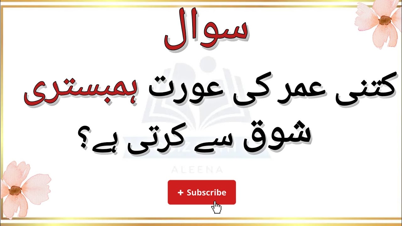 Aaj Ka Sawal Aap Ke Liye Hai | Question answers in urdu | Quiz With Aleenaa