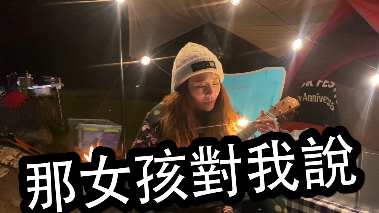 [麗麗卡拉OK] 255 那女孩對我說 (黃義達)