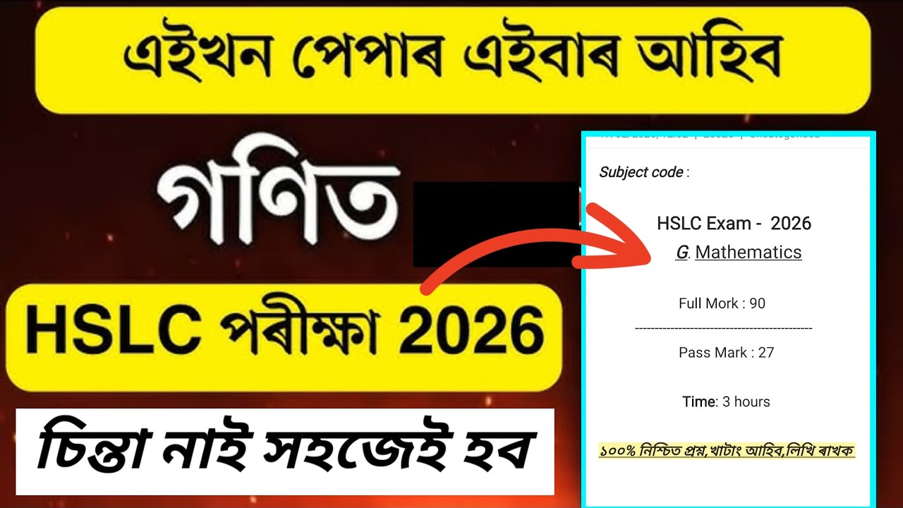 General Maths Common Questions for HSLC 2026 এইবাৰ গণিতত ভয় নাই ll Maths important for HSlcexam2026