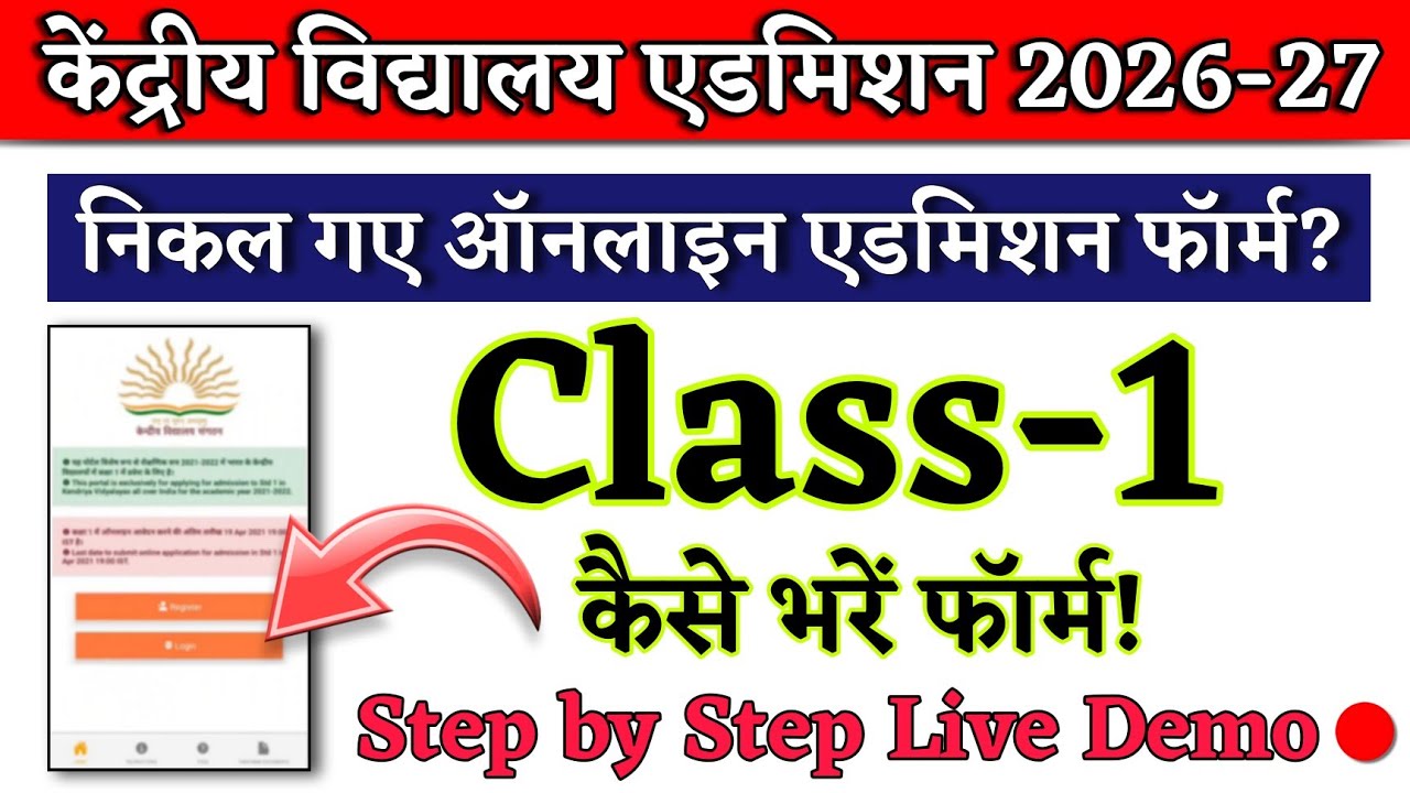 KVS Admission 2026 | Kendriya Vidyalaya Class 1 admission online form how to fill step by step Baal