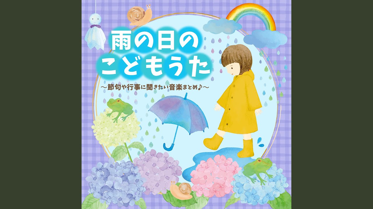 雨降りお月さん