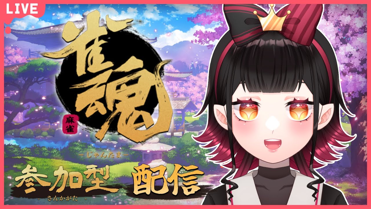 【ゲーム配信】初見さん歓迎！役うろ覚えでも遊んじゃう！【