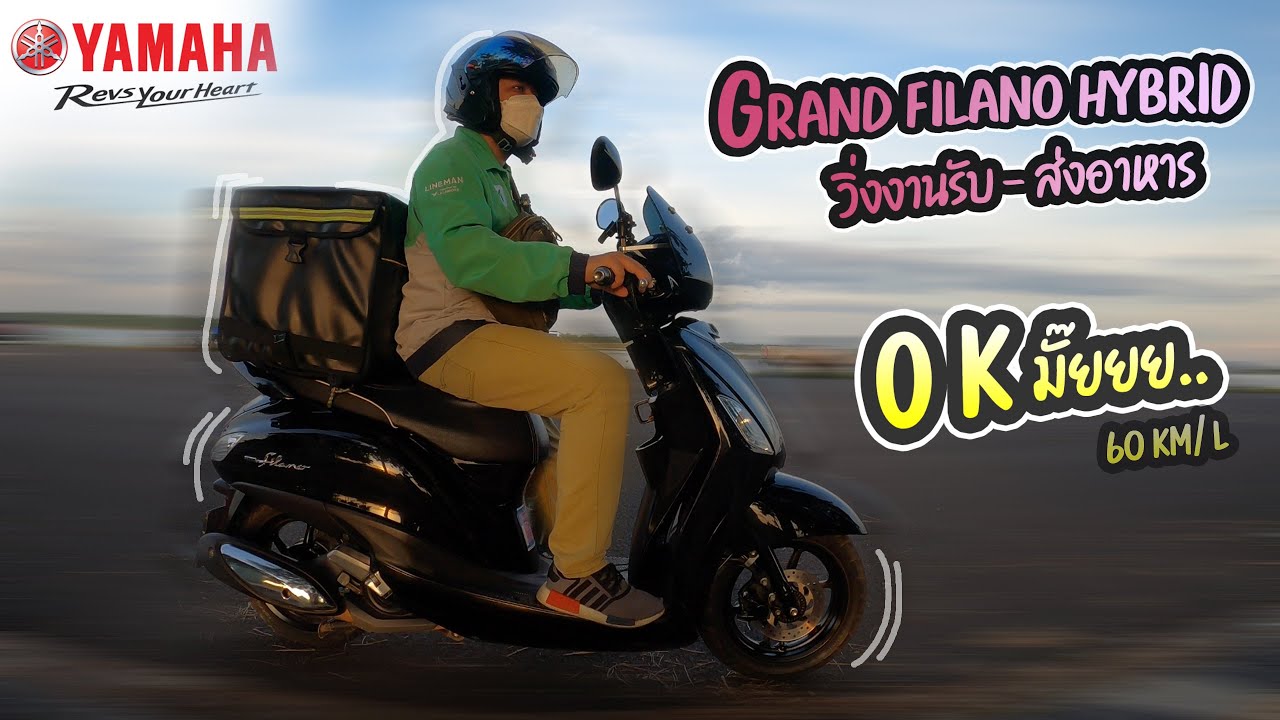 รีวิวYAMAHA GRAND FILANO HYBRID (ใช้รับส่งอาหาร)