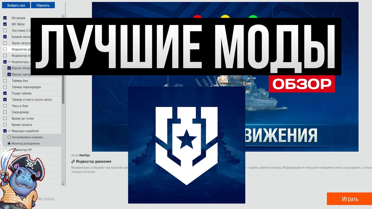 Самые полезные моды Мир Кораблей ✅ Новый модпак МОСТ