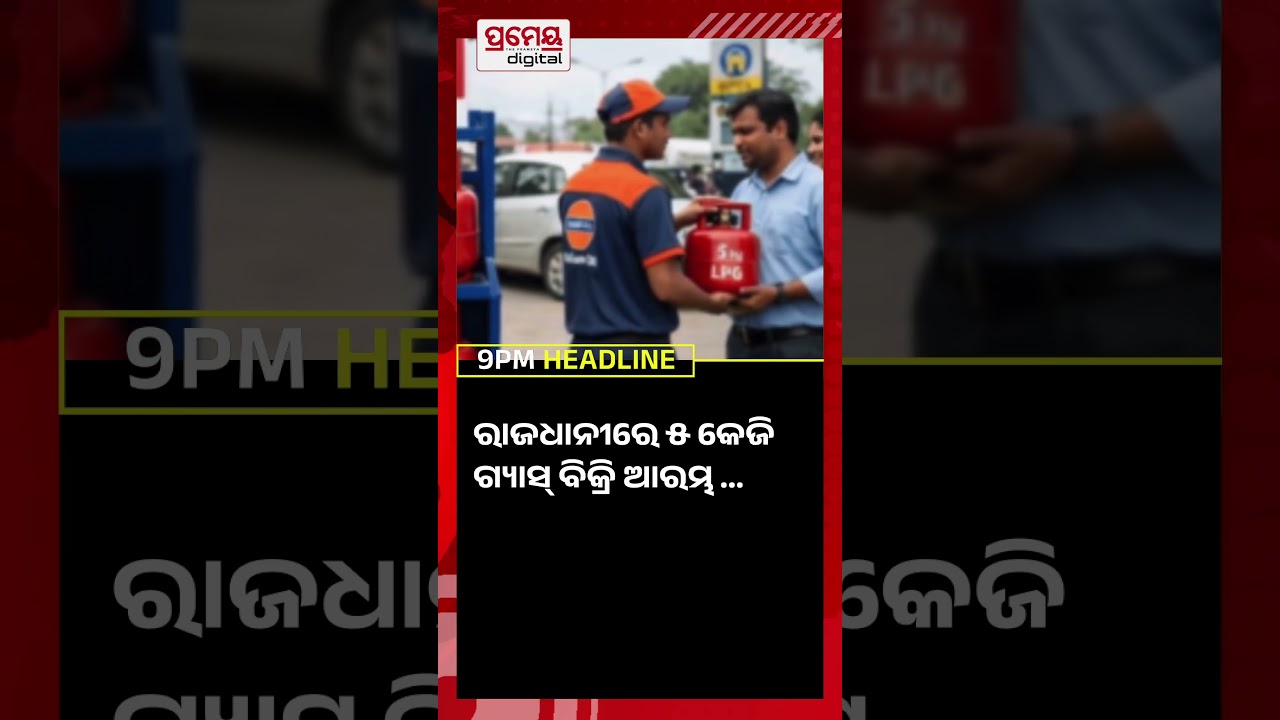 9 PM #headlines | 11 April 2026 | Prameya Digital #breakingnews #odisha #prameyadigital