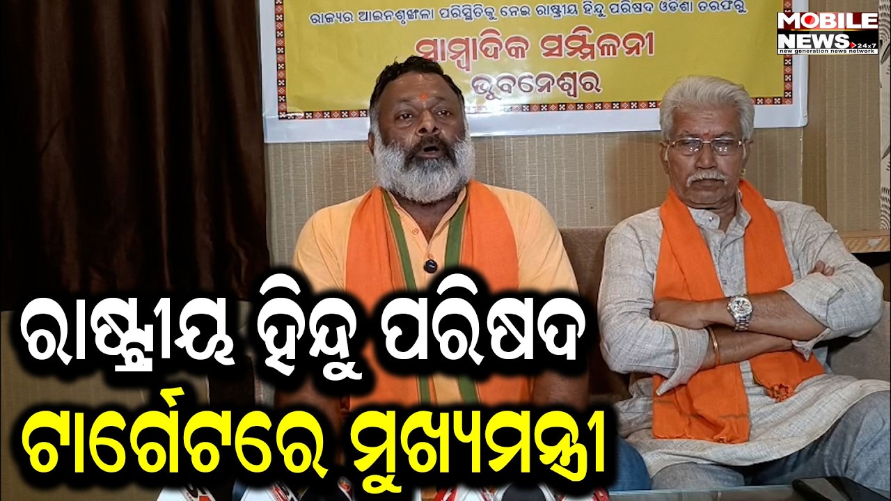 CM ତମେ ଇସ୍ତଫା ଦିଅ । ରାଜ୍ୟରେ ଗୋମାତା, ନାରୀ ଅସୁରକ୍ଷିତ, ନିଶା କାରବାର ବୃଦ୍ଧି, ଆଇନ୍ ଶୃଙ୍ଖଳା ବିପର୍ଯ୍ୟସ୍ତ