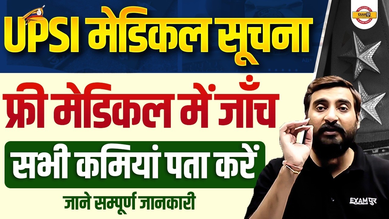 UP Police SI Medical Test Update | Free Pre-Medical Checkup Details | By Vivek Sir