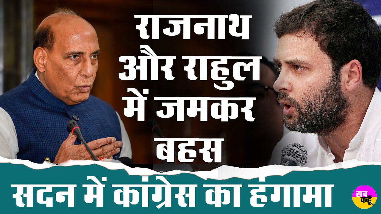 Today Parliament Session 2024 | Rahul Gandhi का NEET पर हंगामा । Rajnath Singh  से भिड़े