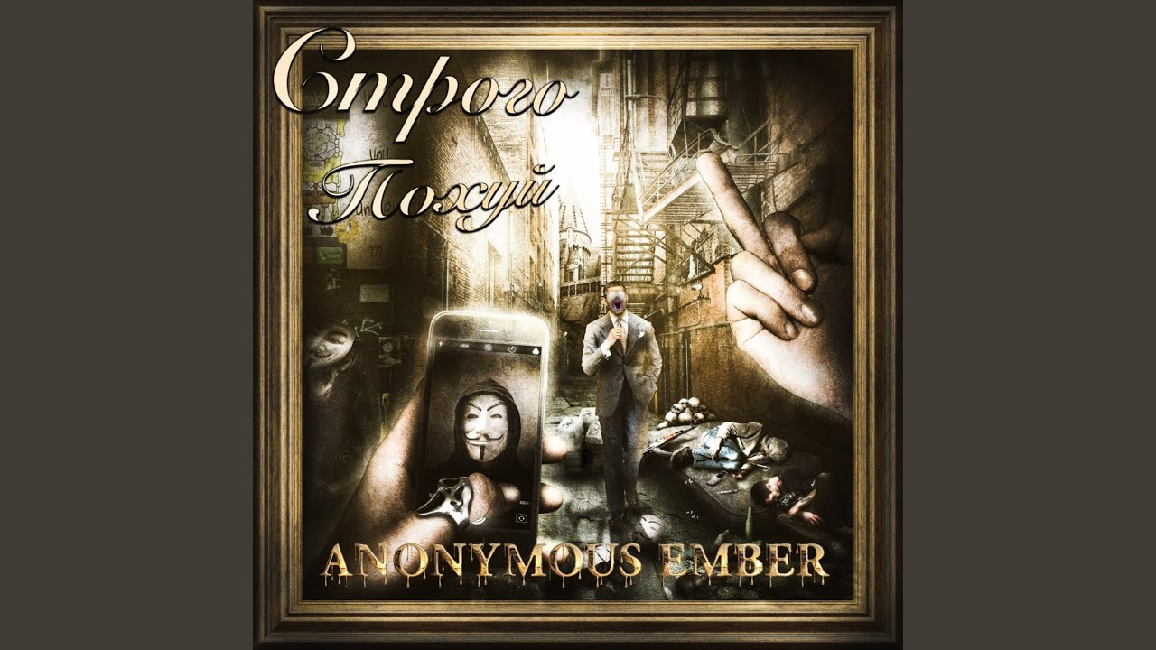 Строго Похуй (#EMBERGOLDENMIXTAPES)