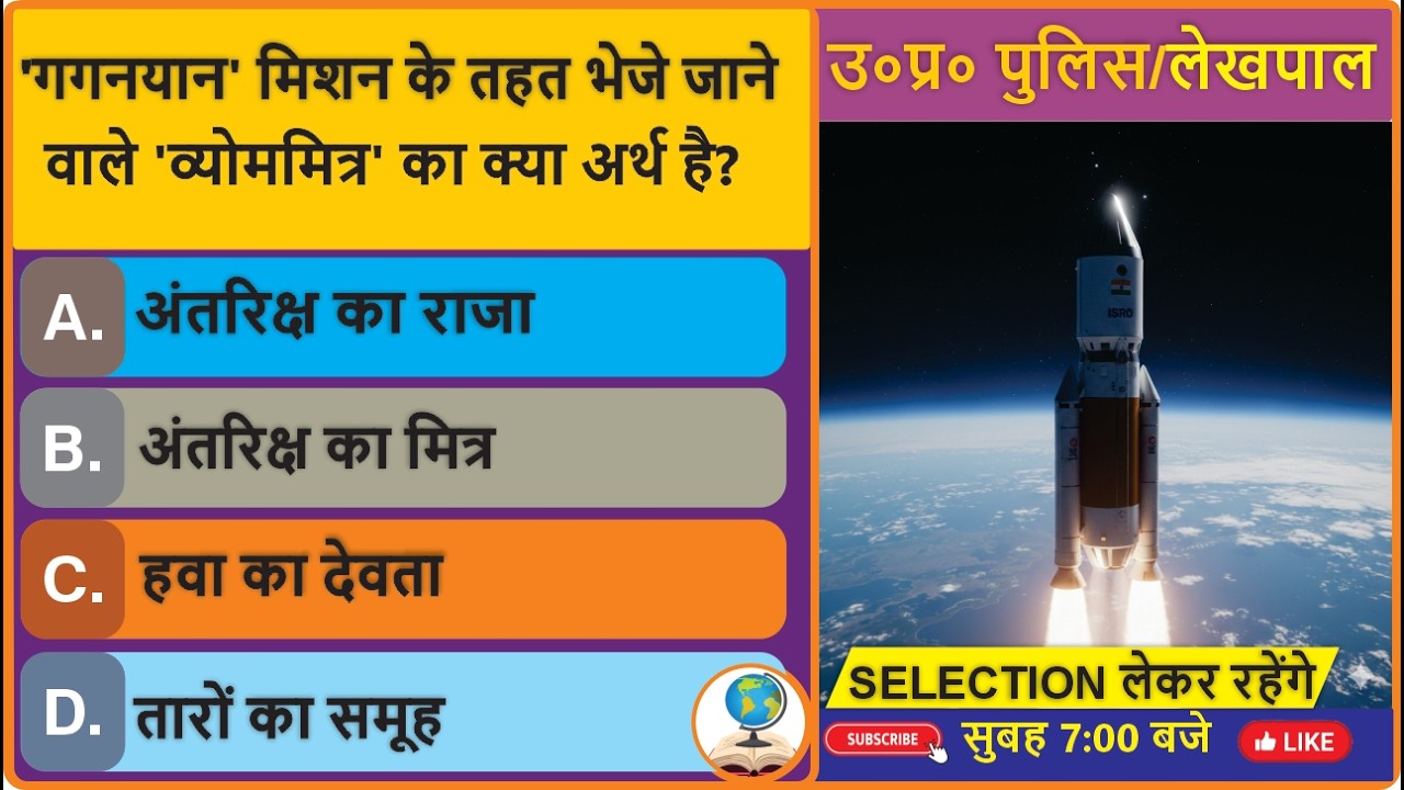 GK Question || GK In Hindi || GK Question and Answer || GK Quiz |