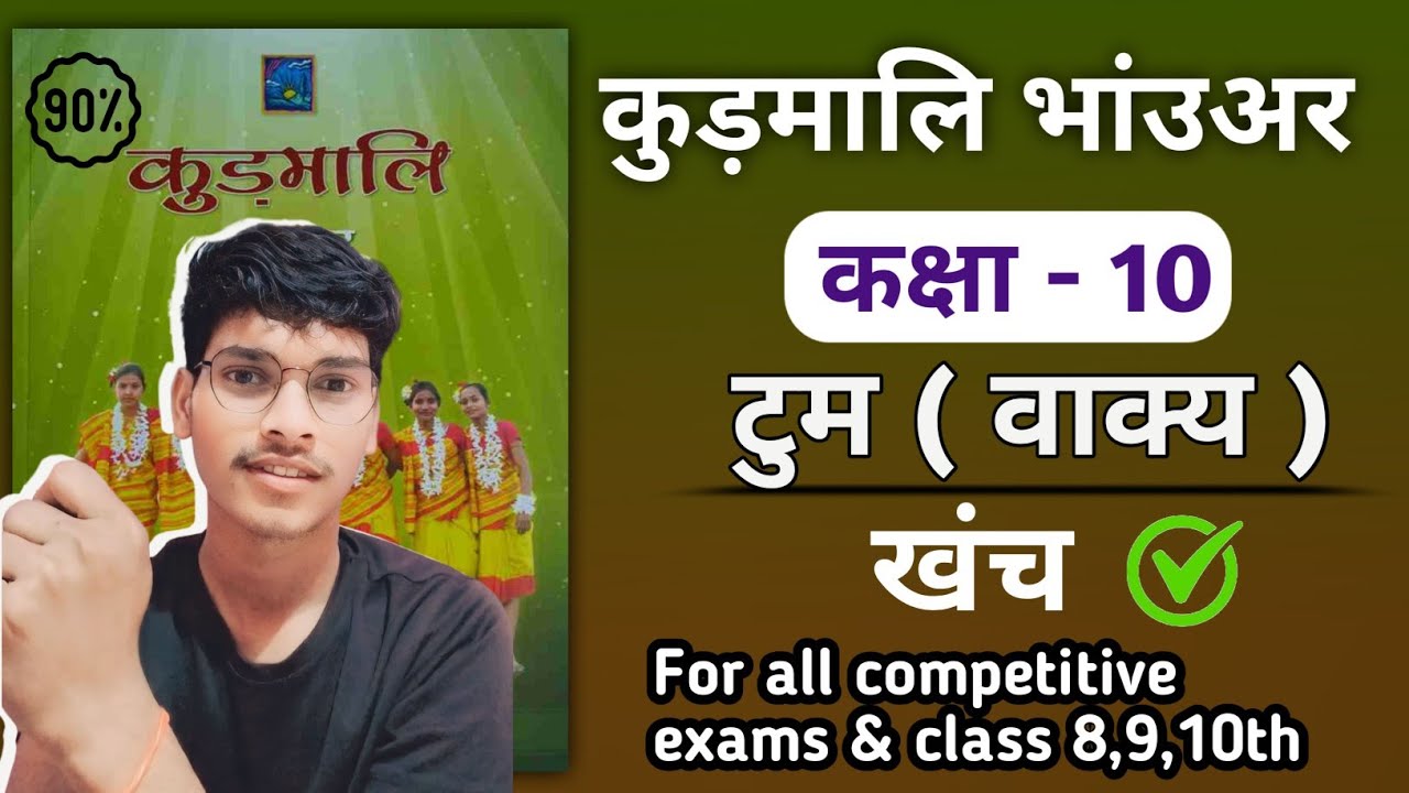 kurmali || टुम ( वाक्य ) || sentence || खंच