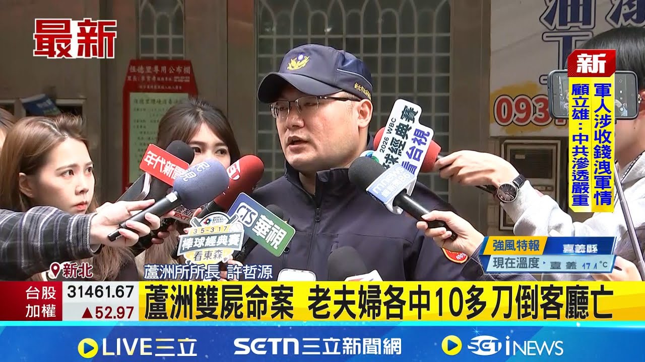 身中數十刀傷痕累累! 鑑識小組:死亡恐逾一天 親友聯繫未果報案! 警破門見夫妻臥倒客廳亡 宮廟聚會未現身! 店家:死者案發當天未去洗頭｜記者 陳亭汝 廖奕暘｜新聞一把抓20260119｜三立新聞台