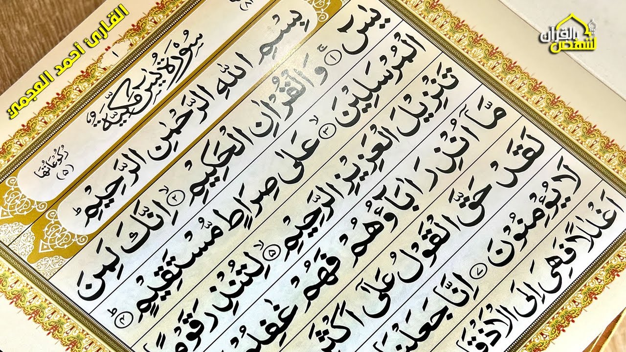 Surah Yasin (Yaseen) Full | سورۃ یس 🕌✨🕌🧡Surah Yasin Full | تلاوة رائعة لـ سورة يس | Beautiful Quran