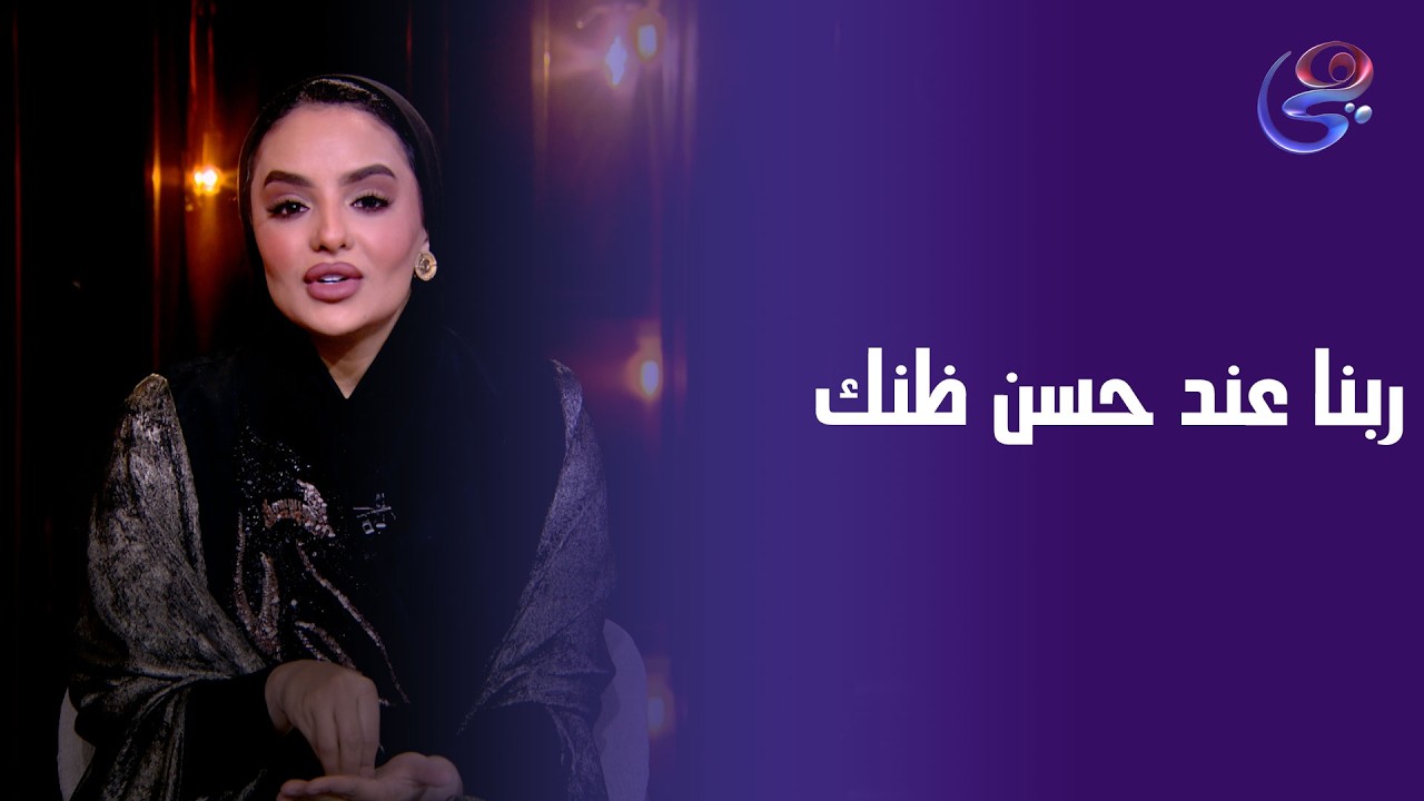 التوكل علي الله مش بس كلام ده شعور