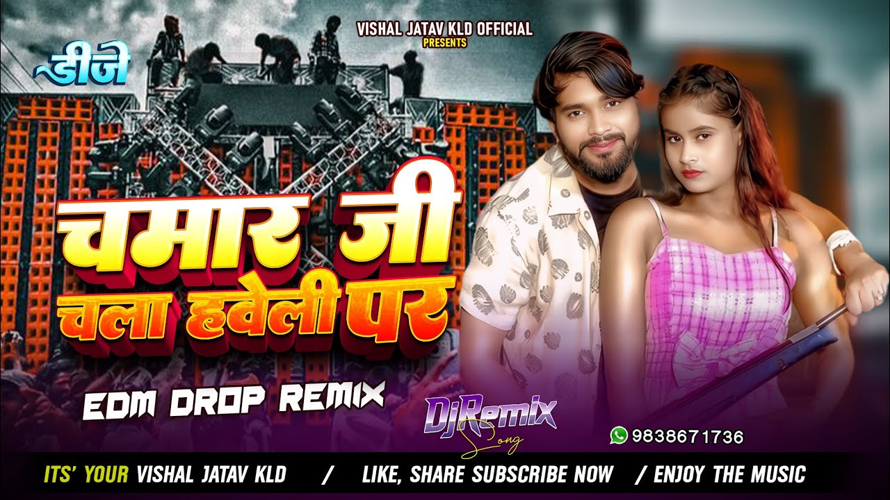 Chamar Ji Ke Chala Haveli Pe Dj Edm Mix | Vikash Rao Chamar Song | 14 April Edm Remix Dj Vishal KLD