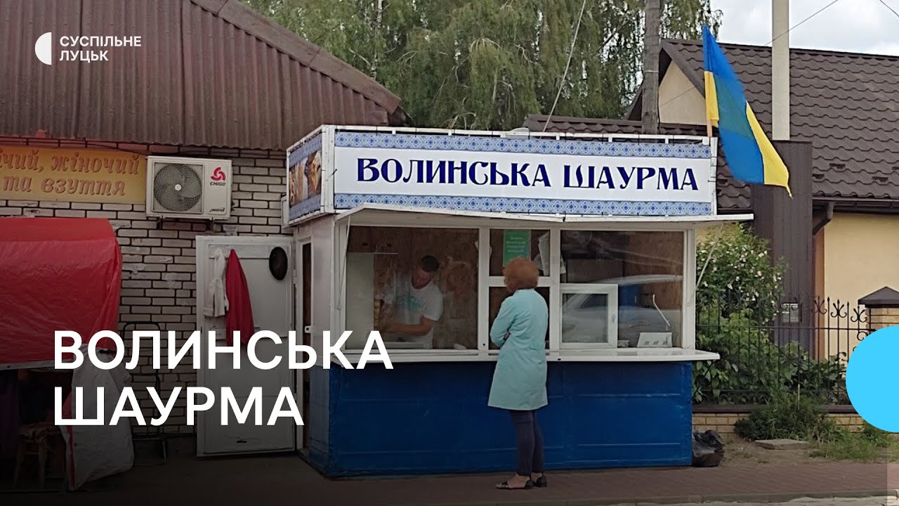 Волинська шаурма: переселенець зі Слов'янська відкрив бізнес в Колках