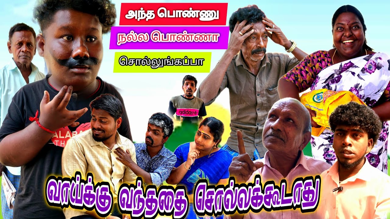 அந்தப் பொண்ணு நல்ல பொண்ணு தான் ஆனா நாலு பேர் கிட்ட கேட்கலாம்  | Pana Matta