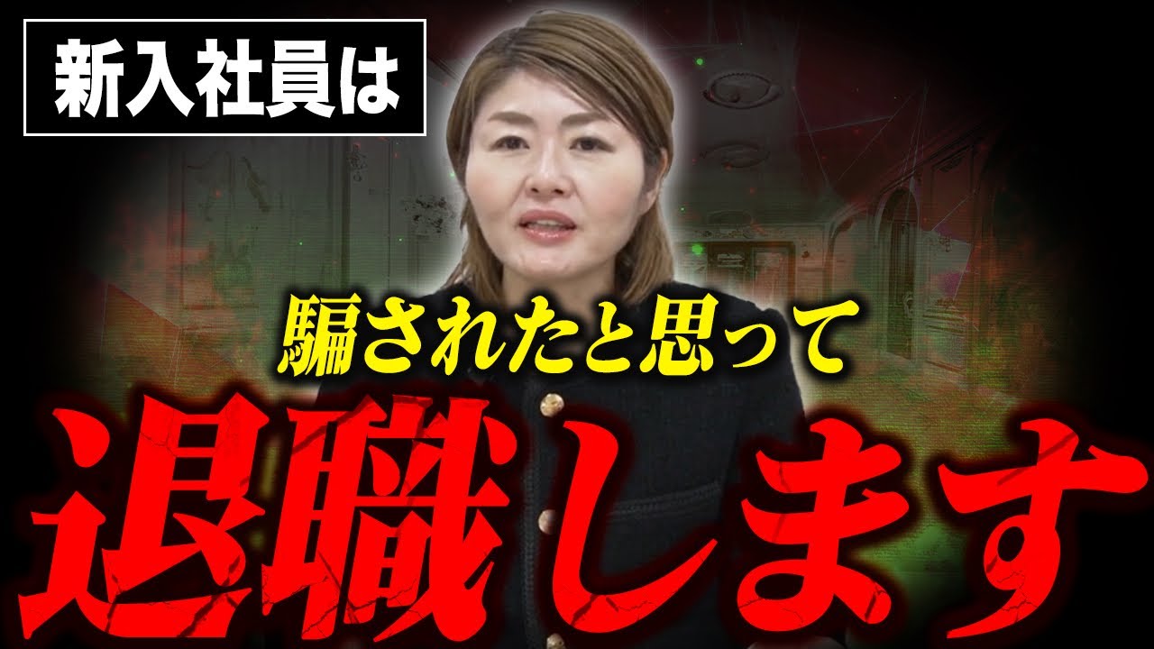 【警告】新入社員が「騙された」と感じて1ヶ月で即日辞める会社の共通点
