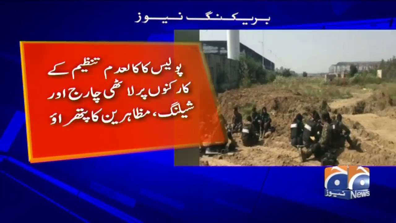 Police ka Lathi Charge | Kaladam Tanzeem Protest Update