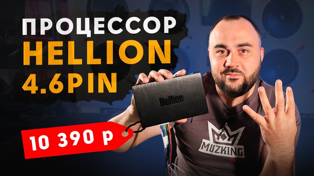 Лучшее устройство за свои деньги? Hellion HAM 4.6 pin