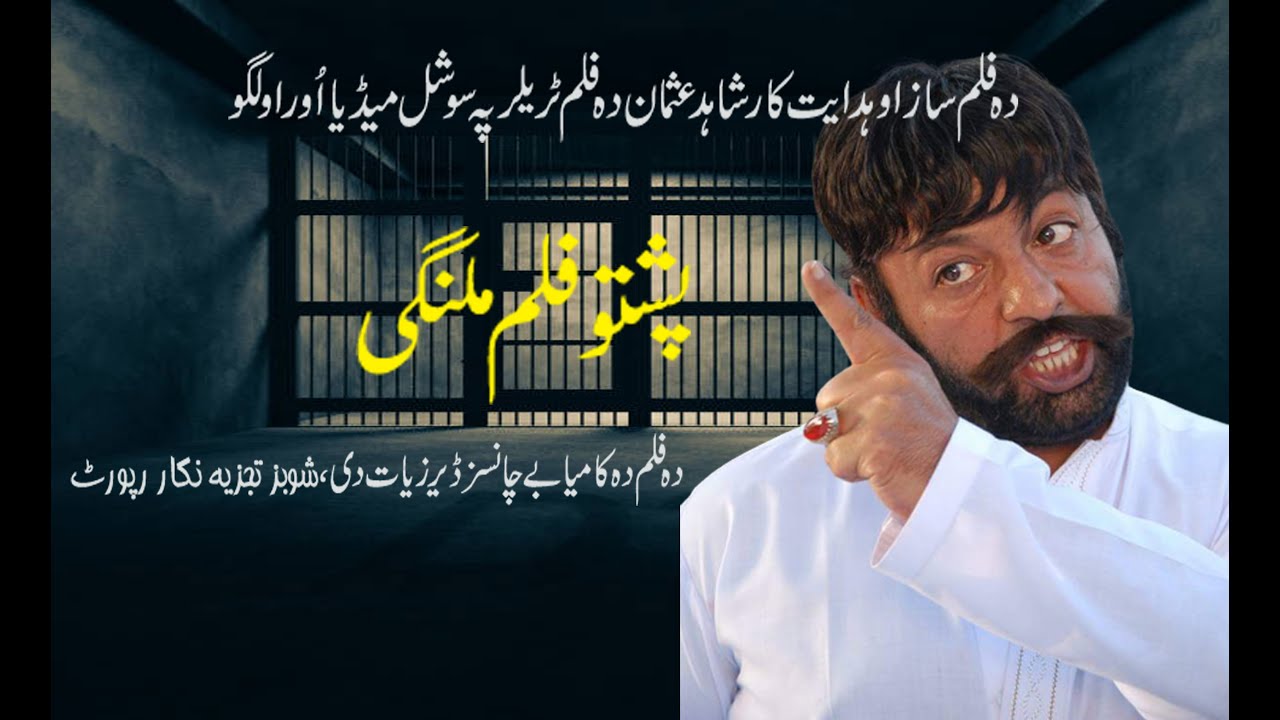PASHTO FILM { MALNGI} Full HD Tralour ao pa hagy REPORT