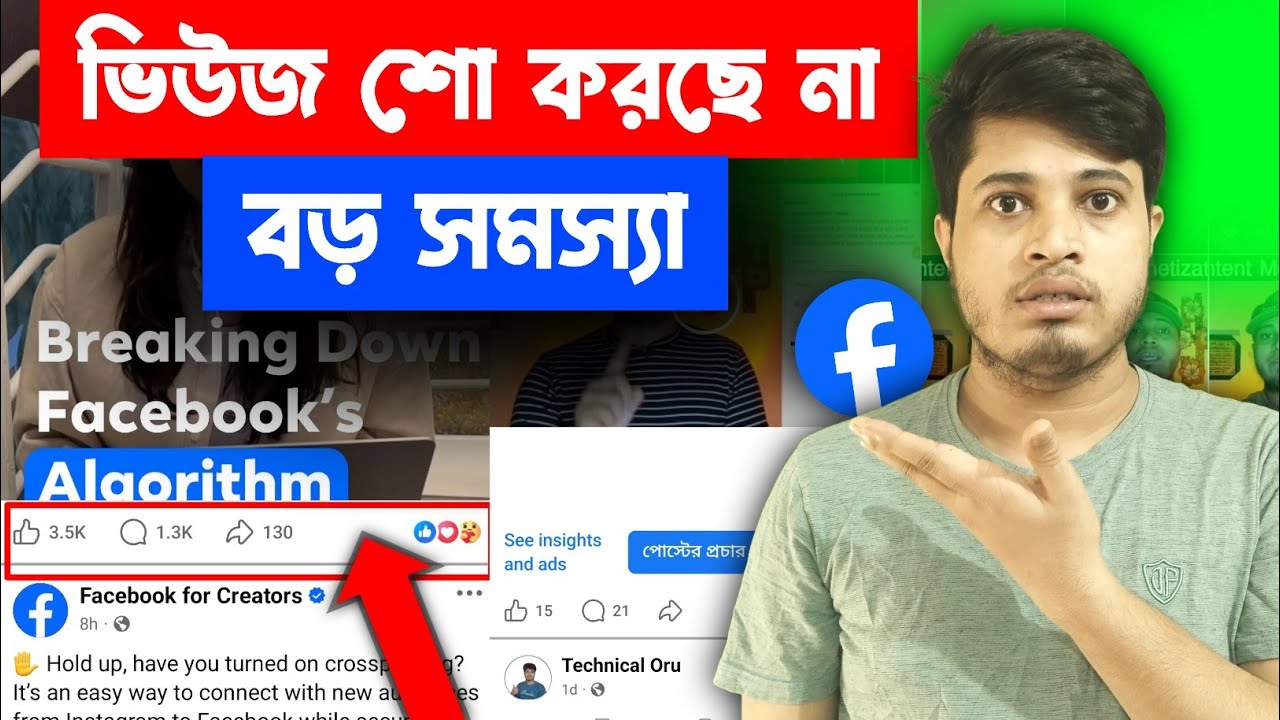 ❌ Views Not Showing In Facebook | ফেসবুকে ভিউ দেখা যায় না কেন 